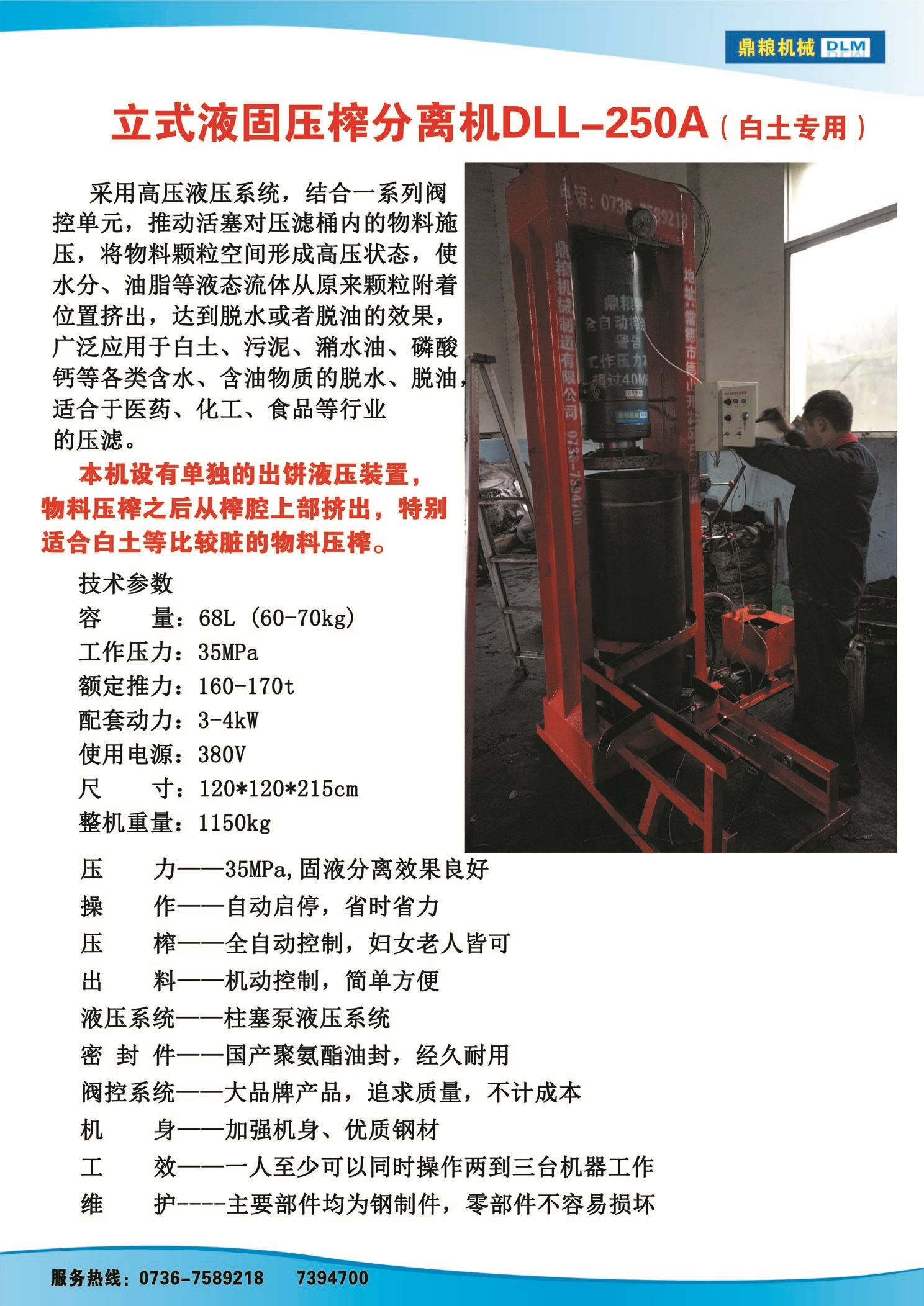 白土專用壓榨機(jī)，藥材水分壓榨機(jī)，藥材水分提煉機(jī)，藥材液體分離機(jī)